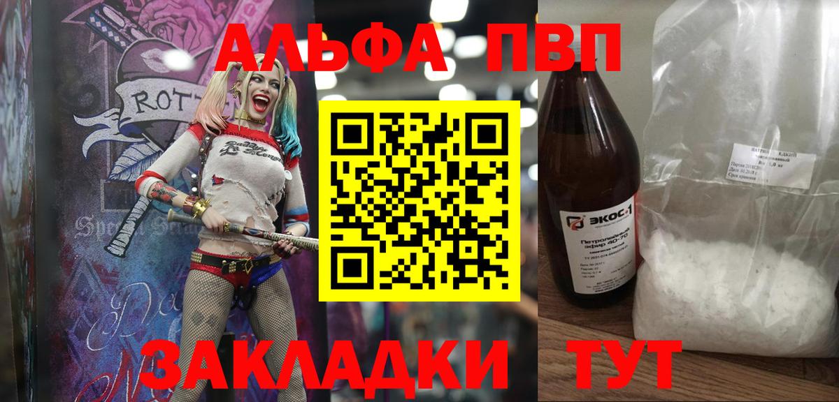Выборг  Alpha PVP Соль  Вход с VPN  APVP кристаллы 