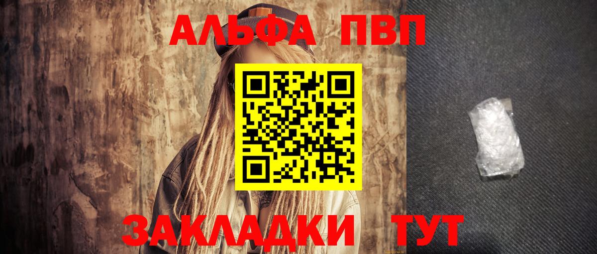 Alpha PVP мука Выборг