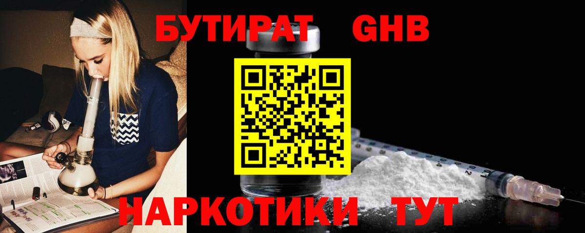 Бутират GHB  Вход с VPN  Выборг 