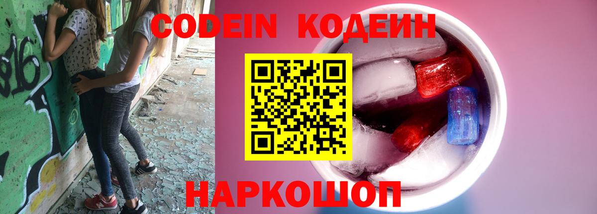 Кодеин напиток Lean (лин)  Codein напиток Lean (лин)  Вход с VPN  Выборг 